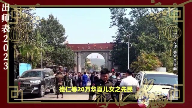 出师表2023:声泪俱下泣血书,彭德仁讨贼檄文 犯我华夏者虽远必诛!