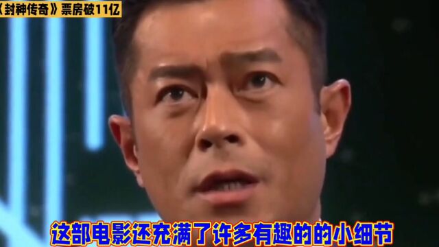 封神传奇票房突破11亿