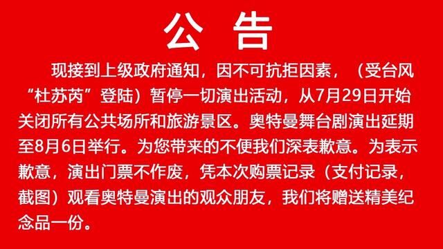 原定于7月29日在李少春大剧院儿童舞台剧奥特曼,临时接到通知因天气原因演出延期8月6日.#就这么过夏天 #奥特曼打怪兽