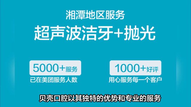 湘潭种植牙/矫正靠谱的口腔机构,贝壳口腔领衔种植价格1980元