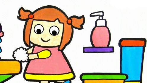 上完厕所要记得认真洗手哦|益智启蒙|绘画_高清