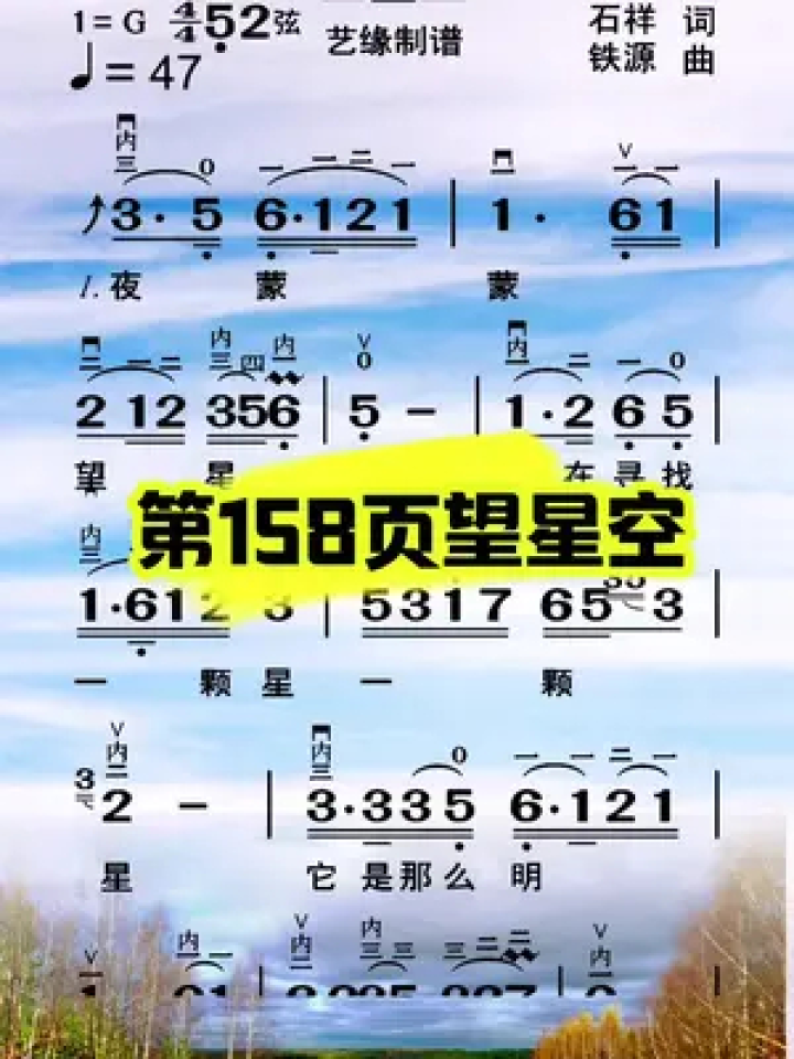 155首二胡有声简谱第158页《望星空》片段示范练习#零基础学二胡