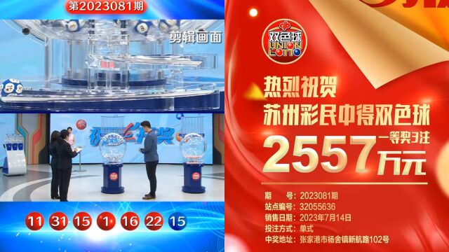 急寻2557万元彩票中奖者!半个月过去仍无人认领,逾期不兑视为弃奖