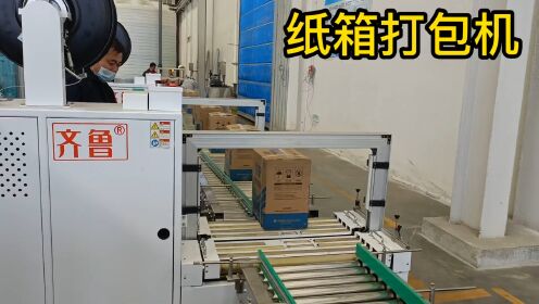 纸箱打包机 青州齐鲁包装机械有限公司