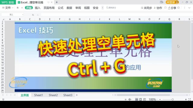 【Excel技巧】快速处理空单元格Ctrl+G