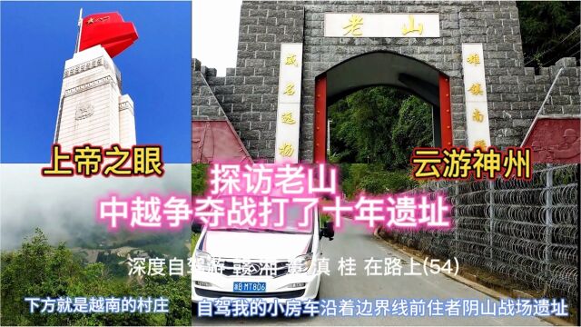 80年代战争遗址,2000多烈士换来的和平,记录红色教育基地老山.