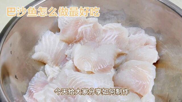 制作美味巴沙鱼,口感鲜美不可挡