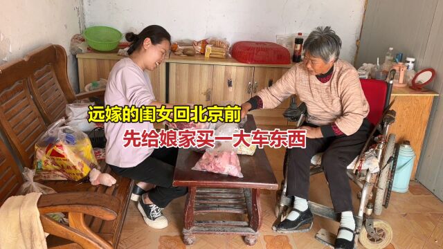 远嫁北京的闺女要回婆家,临走给娘家买一车东西,这才放心回北京