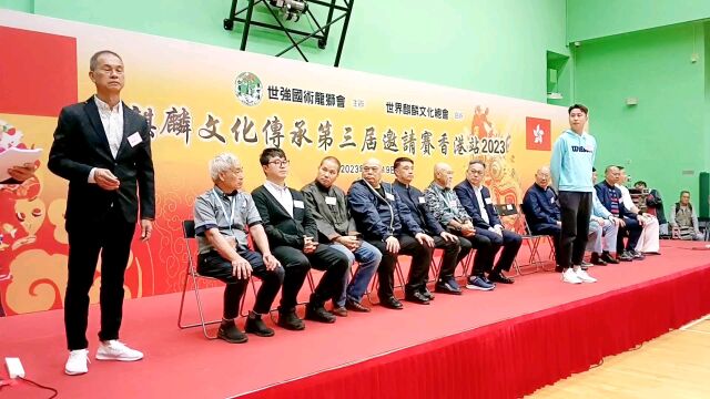 麒麟文化传承第三届邀请赛(香港站2023)精彩收官