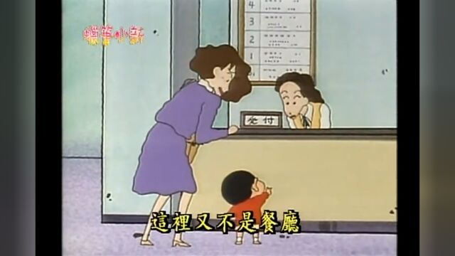 蜡笔小新(第一季去爸爸公司)