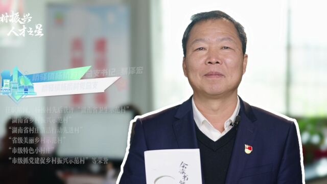 视频丨长沙市望城区2023年度“乡村振兴ⷤ𚺦‰之星”新锐榜