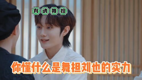 少年行_刘也《少年行》即兴编舞,谁看了不说一句牛!_腾讯视频
