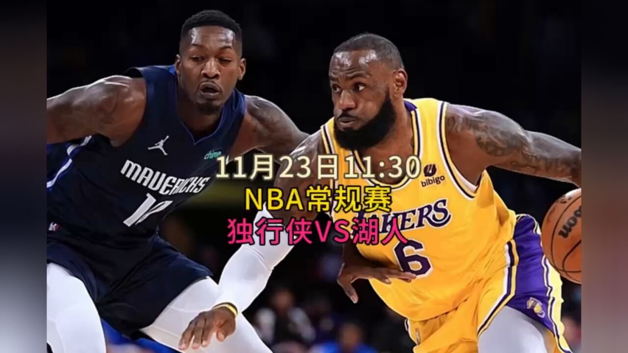 nba常规赛直播:独行侠vs湖人(高清)完整比赛视频直播回放
