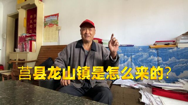 莒县龙山镇为何叫“龙山”?进来看你不知道的历史,了解不一样的龙山