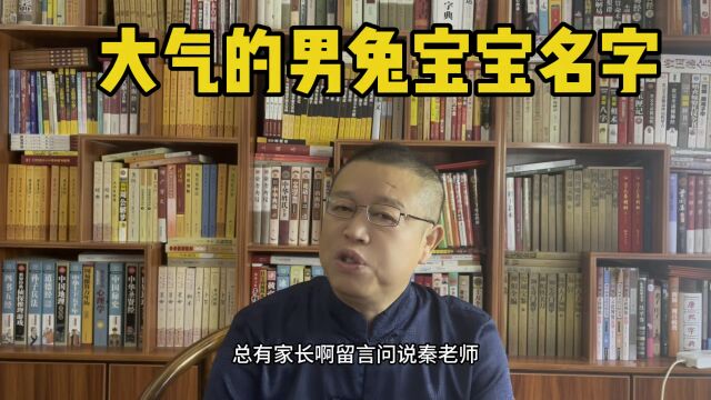 宝宝起名大全,怎样起一个大气的名字?哪儿有好的起名老师?