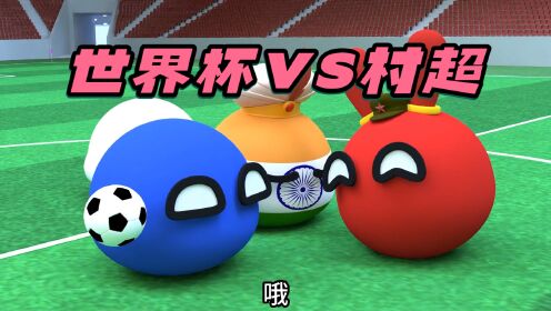 3D波兰球动画合集1_高清1080P在线观看平台_腾讯视频