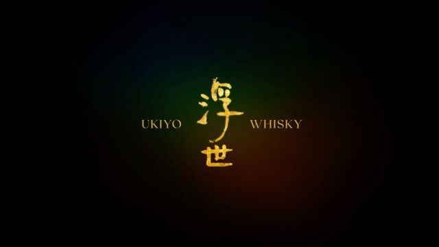 浮世ウィスキー  ukiyo whiskey