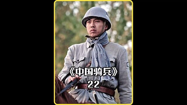 骑兵团吃了败仗,春雷坟前痛哭战友!