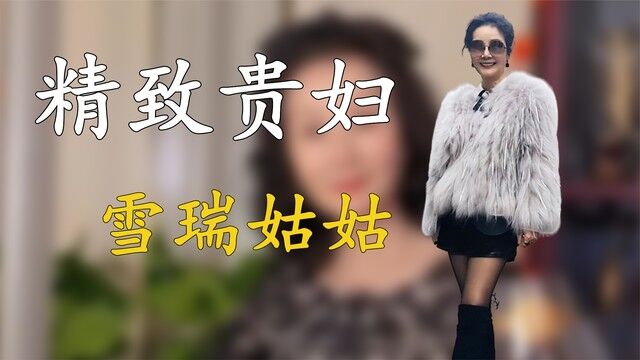 雪瑞姑姑:前沃尔玛副总裁,62岁打扮的宛若妙龄,她究竟是何身份