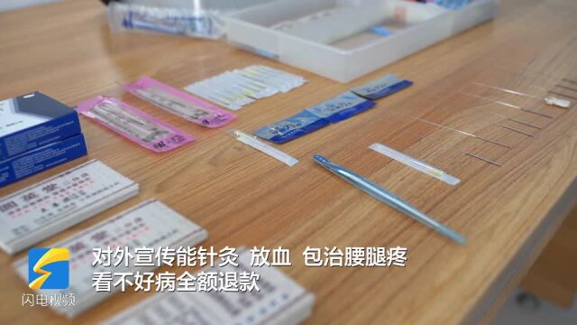 “放血治疗”包治腰腿疼 菏泽一男子冒充“神医” 诈骗十几位老人50000元