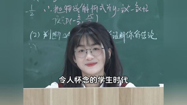 令人怀念的学生时代