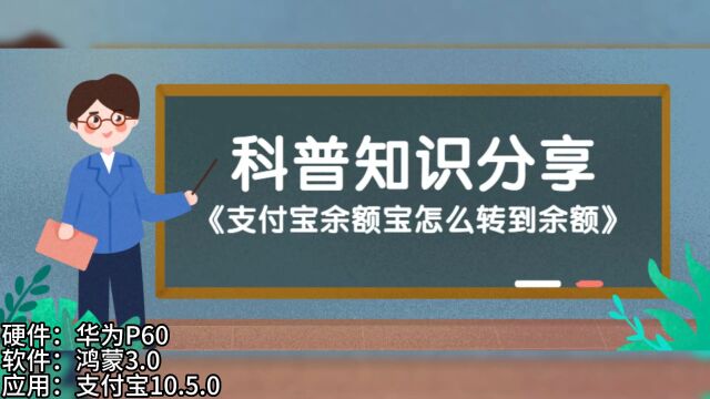 支付宝余额宝怎么转到余额