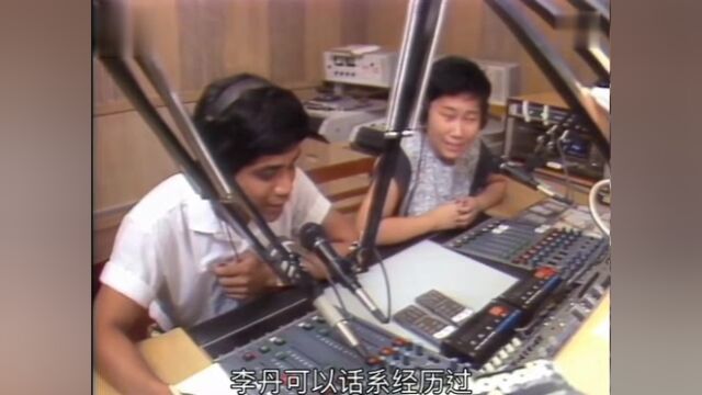 1988年李丹、谢亮主持节目