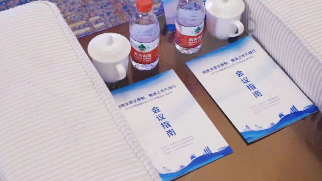 2023年福建企业上市工作推进会泉州站活动成功举办