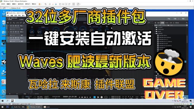 32位多厂商集合插件包一键安装自动激活Waves肥波瓦哈拉来斯康