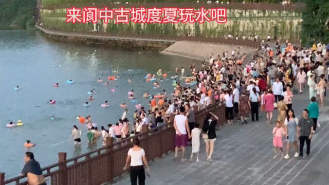 阆中古城也能“度夏玩水”?我不信耶