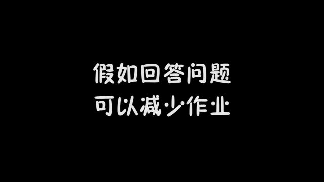 回答问题减少作业,一架飞机有100块砖头掉下一块,还剩几块