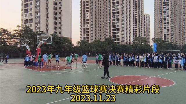 岳阳市第十八中学九年级篮球赛决赛精彩瞬间