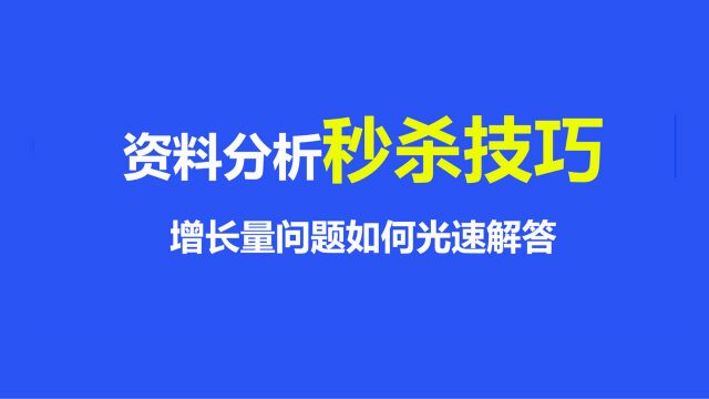 行测资料分析一点不难 看完你也会秒答