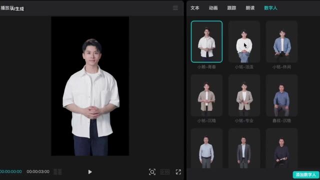 抖音入局数字人,剪映内测版推出抖音自己的数字人了.