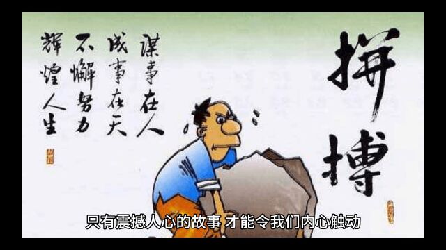 名人故事,一起来看看吧!