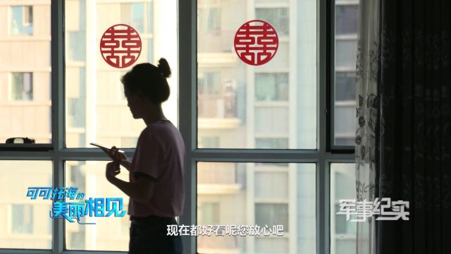 揭秘!军嫂为何如此期待“来自星星的电话”