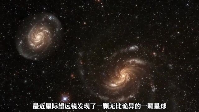 新发现:诡异的环形星球!是自然产生还是外星文明的手段?