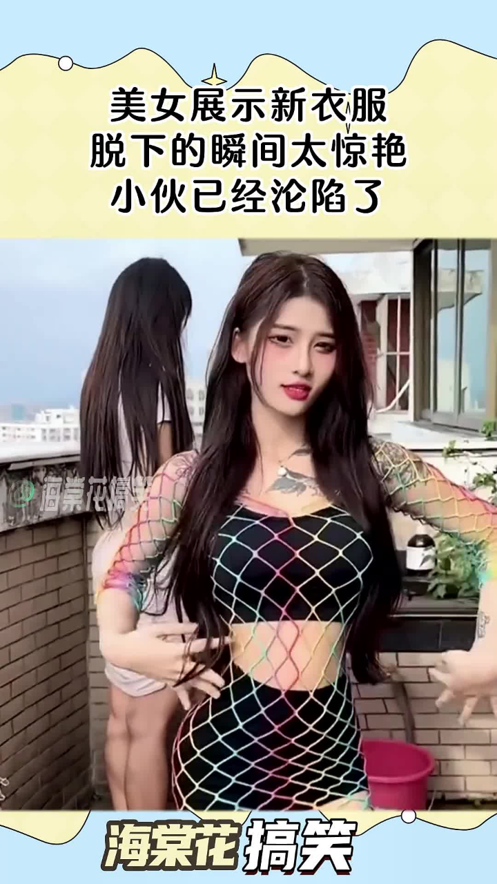 美女展示新衣服，脱下的瞬间太惊艳，小伙已经沦陷了！_高清