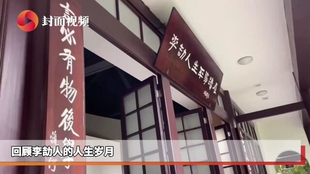 国内首部李劼人评传《大河无声》在“菱窠”首发 外孙女李诗华:实现了家人心愿