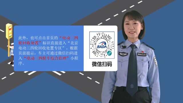 北京这类车淘汰“倒计时”!线下回收网点→