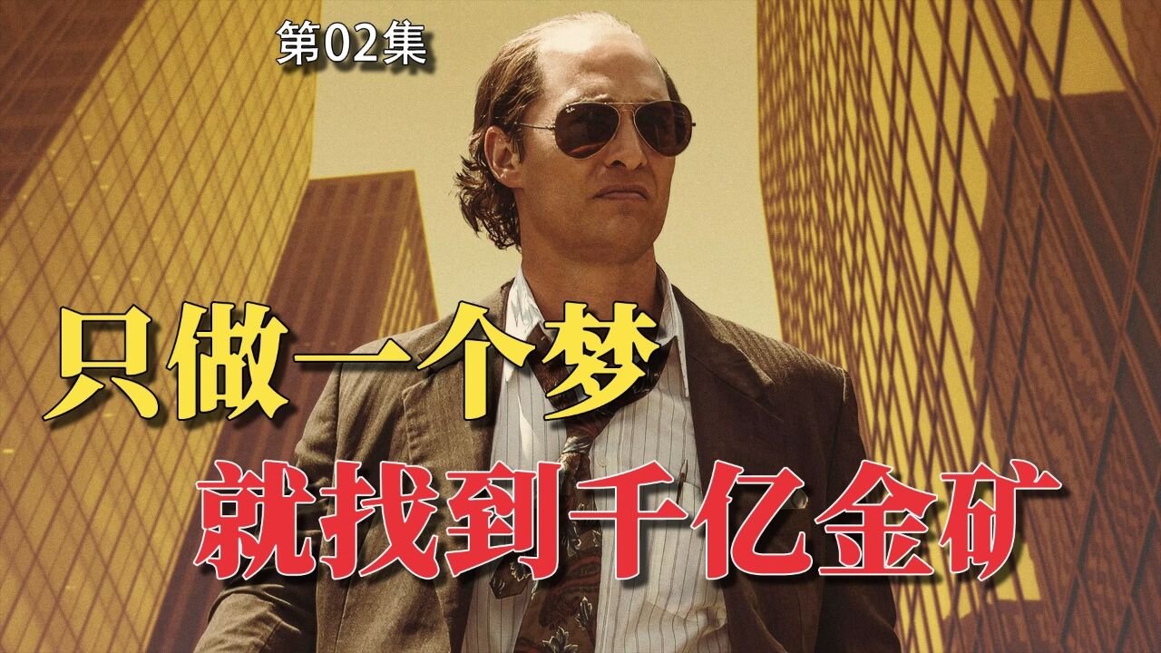 商人和军阀打赌,赌注价值千亿(下)_高清1080P在线观看平台_腾讯视频