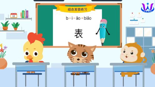 汉语拼音：11声母b发音组合练习-(三)_高清1080P在线观看平台_腾讯视频