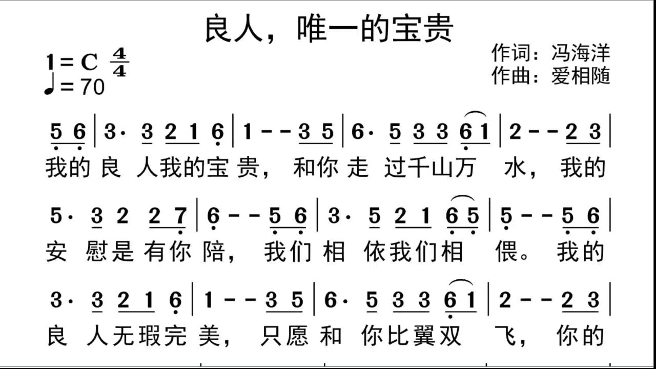 良人,唯一的宝贵
