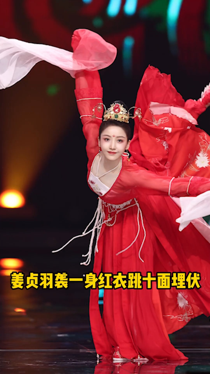 姜贞羽红衣水袖舞 姜贞羽跳十面埋伏,红衣飘飘的样子好仙,唯美又大气