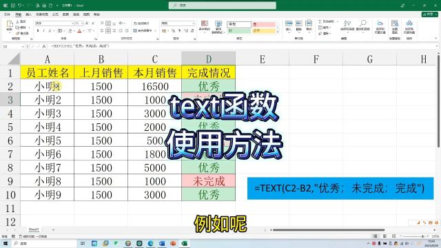 Text函数的使用方法Excel办公软件技巧职场宝典