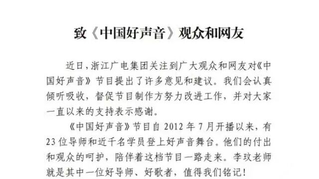 浙江广电终于回应了!努力将皮球踢给制作方,网友表示不买账