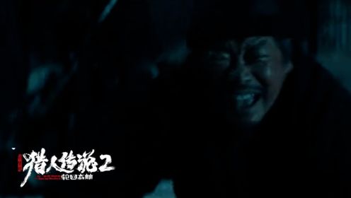 《兴安岭猎人传说2》林枫烨演技上线，热血表演很震撼