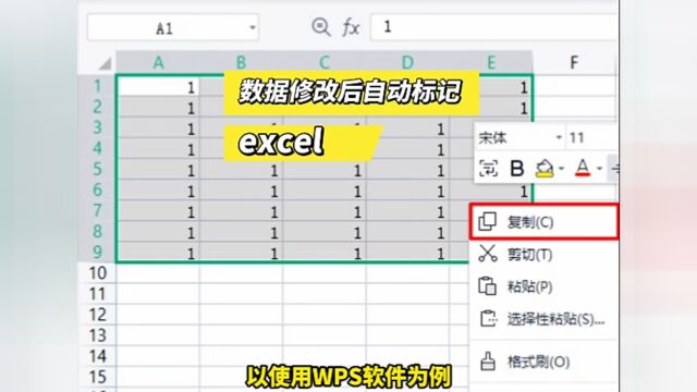 excel数据修改后如何自动标记