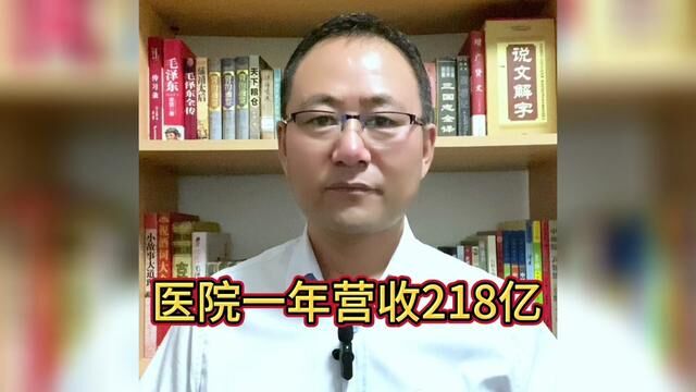 郑州一家医院一年营收218亿#医疗 #民生 #医院