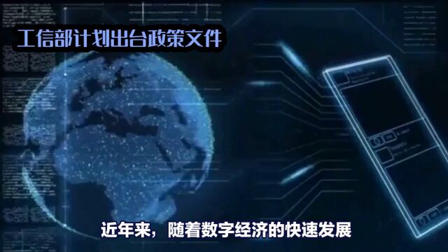 工信部副部长张云明:我国算力我已初具规模